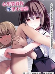 为所欲为漫画剧情深度解析